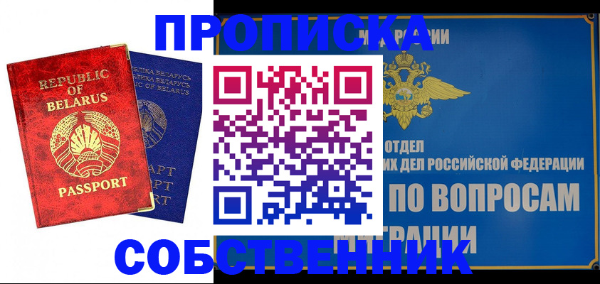 прописка штамп в Кемеровской области